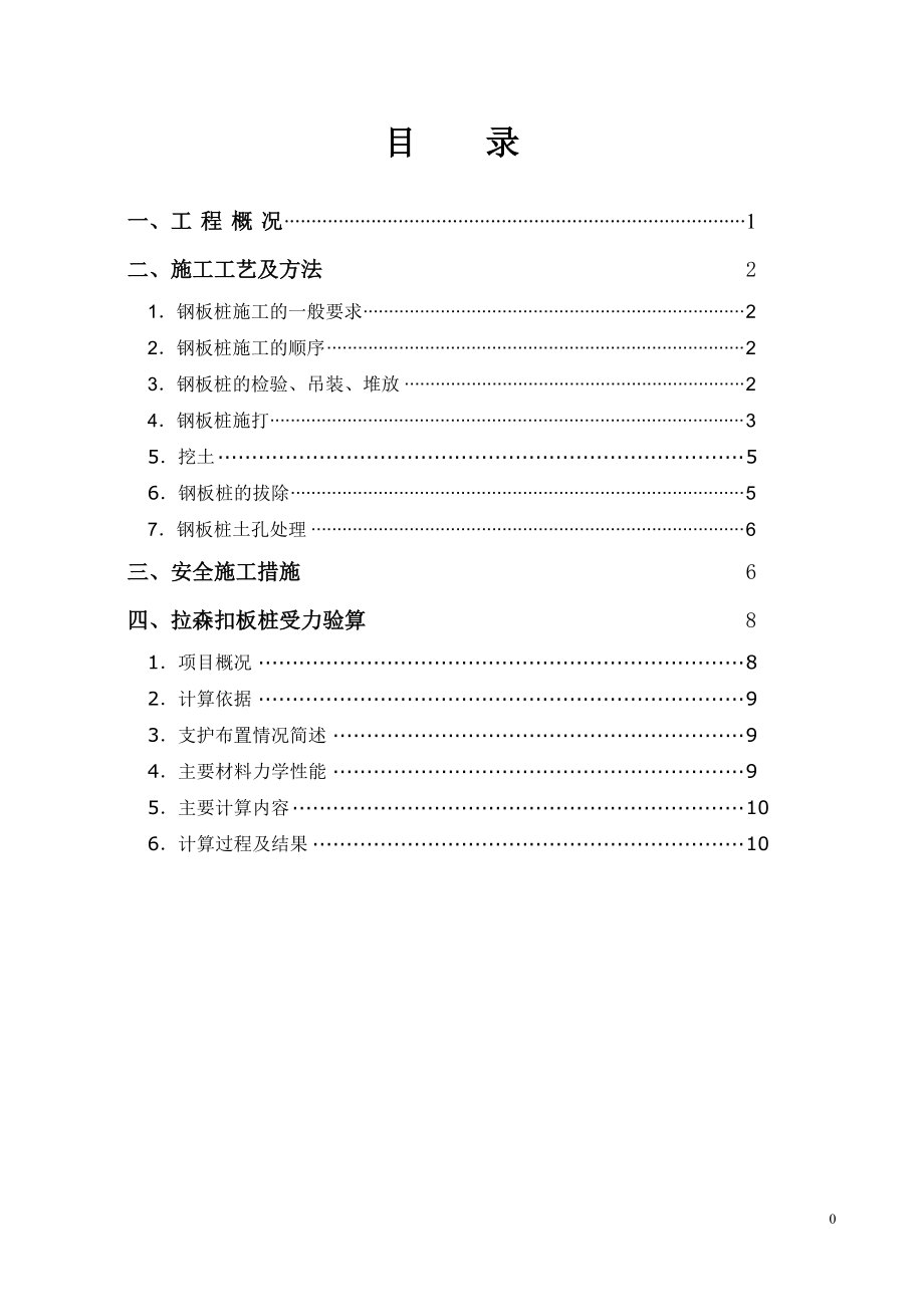 箱涵拉森钢板桩支护专项施工方案.docx_第3页