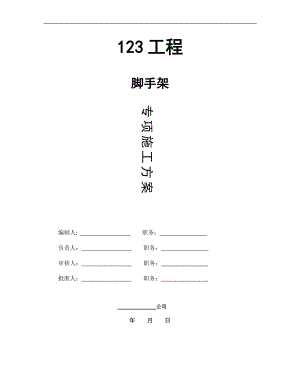 落地双排脚手架施工方案.docx