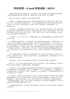 网络营销Email营销战略.docx