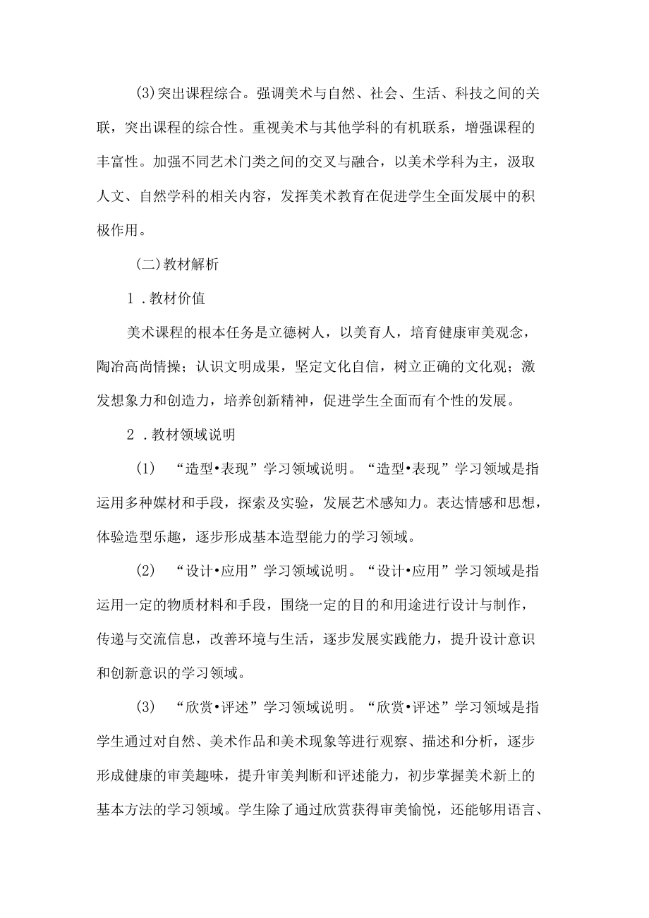 小学美术学科课堂教学基本要求.docx_第2页