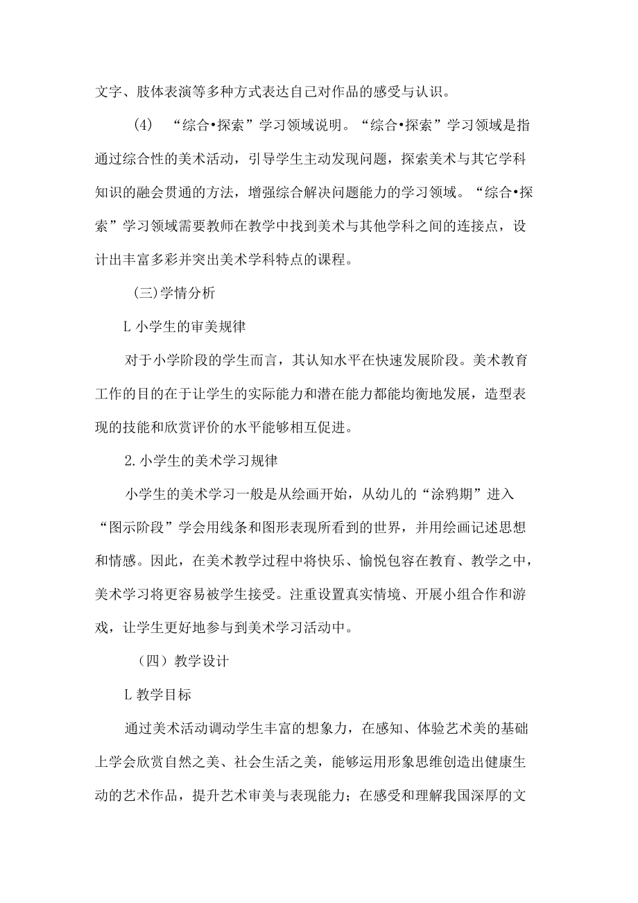 小学美术学科课堂教学基本要求.docx_第3页