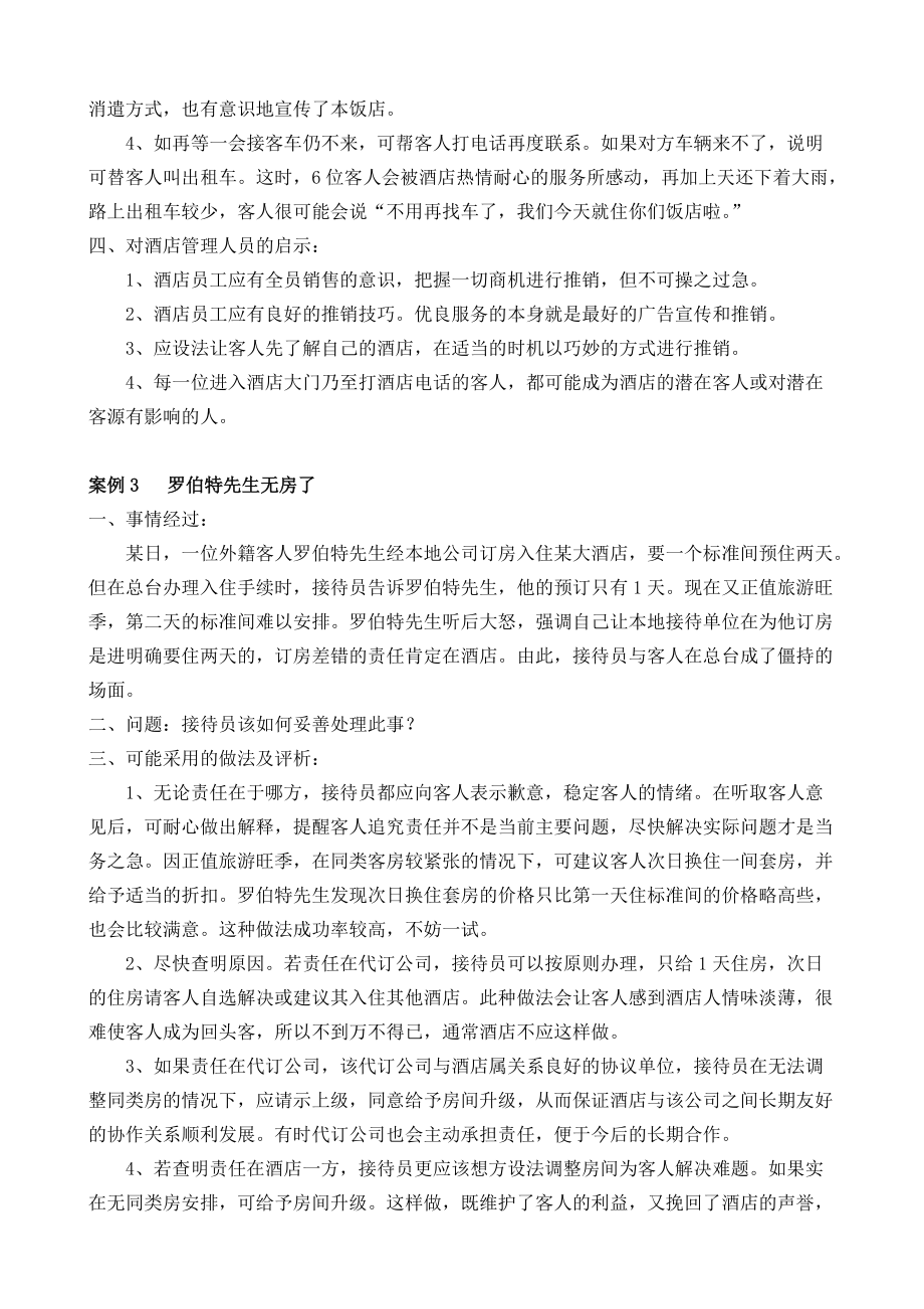 酒店业务管理案例库.docx_第3页