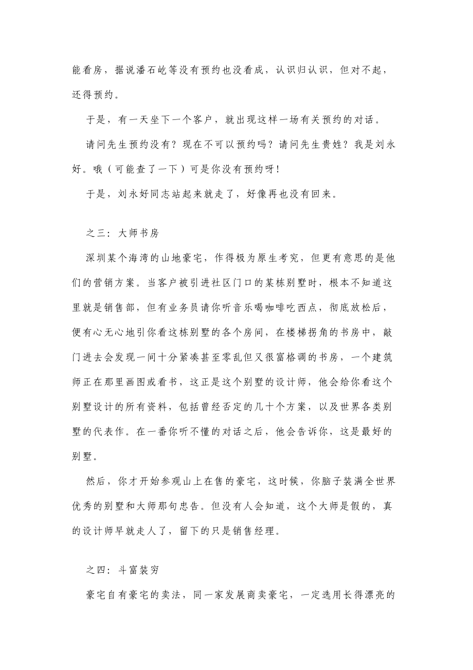 豪宅别墅营销培训.docx_第3页