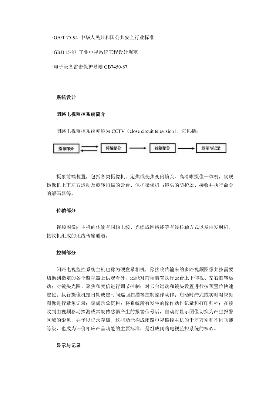 监控系统方案及其报价.docx_第3页