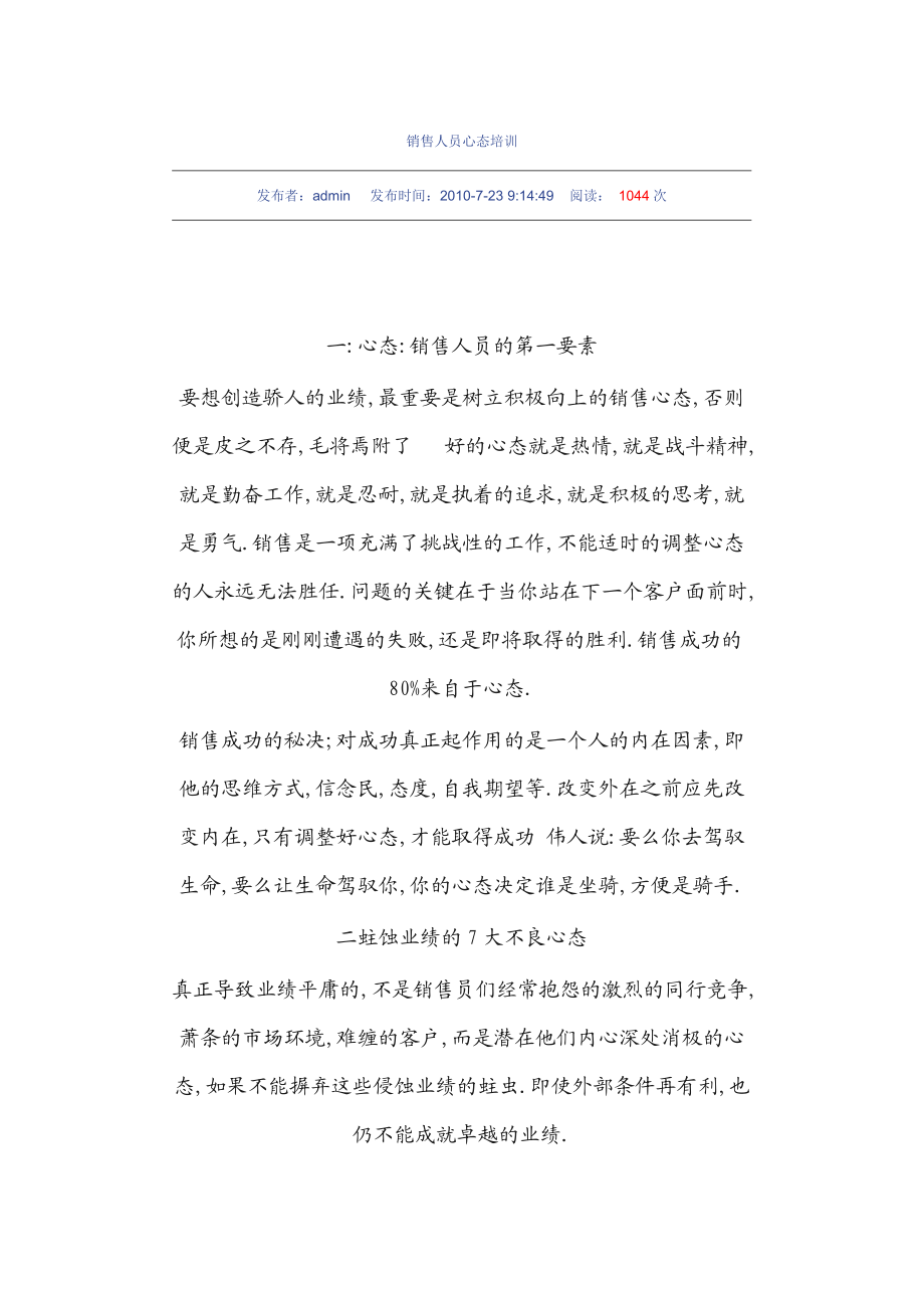 销售人员心态专项培训.docx_第1页