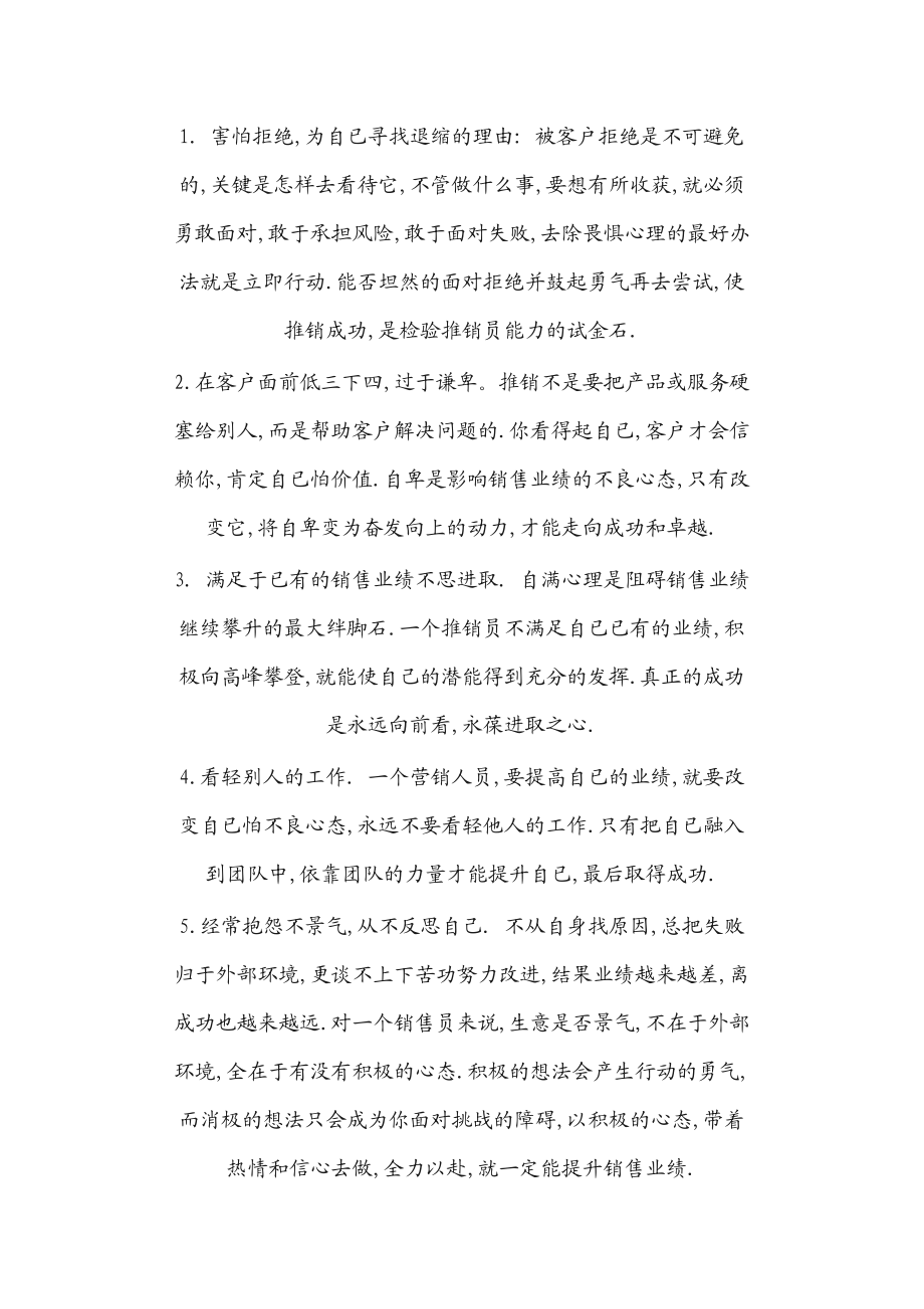 销售人员心态专项培训.docx_第2页