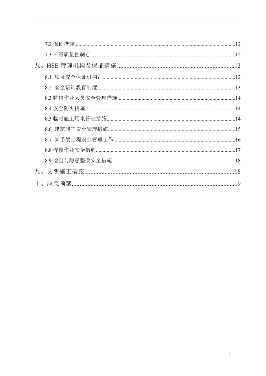 罐基础土建施工方案.docx_第2页