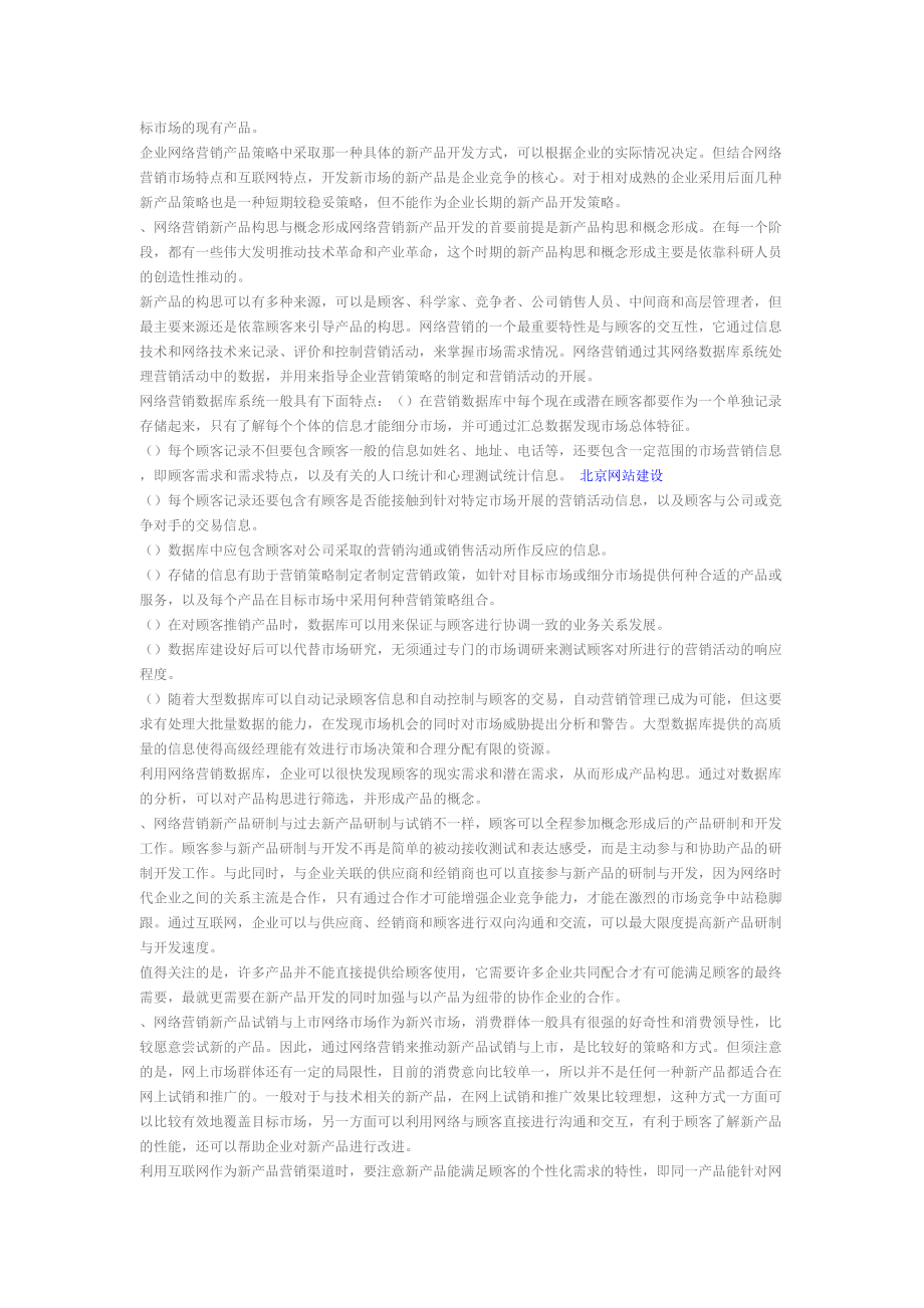 网络营销产品策略.docx_第3页