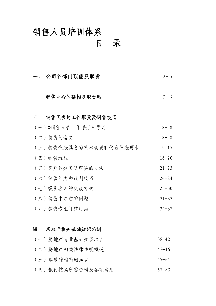 销售人员培训体系(DOC60页).doc_第1页