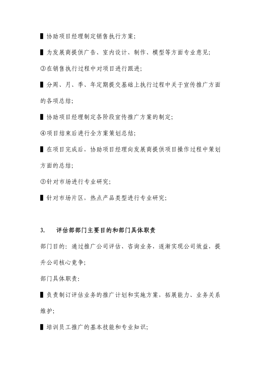 销售人员培训体系(DOC60页).doc_第3页