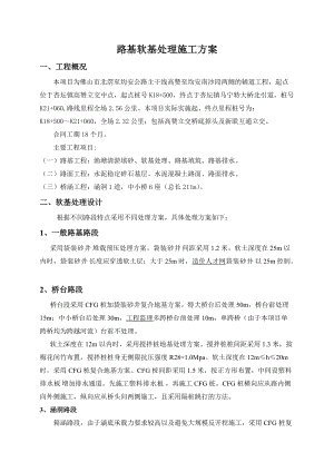 顺德区鲤沙至指南道路工程路基软基处理施工方案.docx