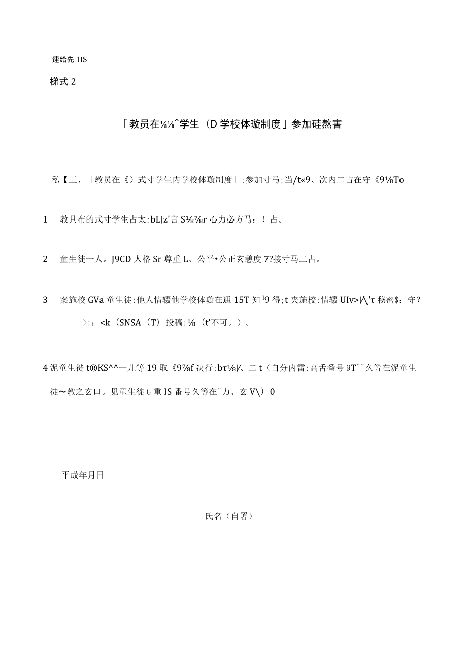 学校体験（学校支援ボランティア）制度申請書.docx_第2页