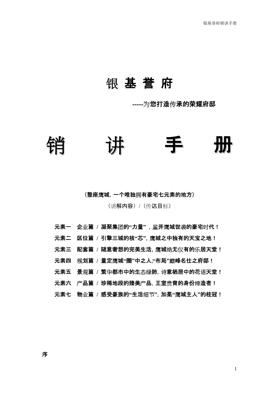 销讲手册培训资料.docx_第1页