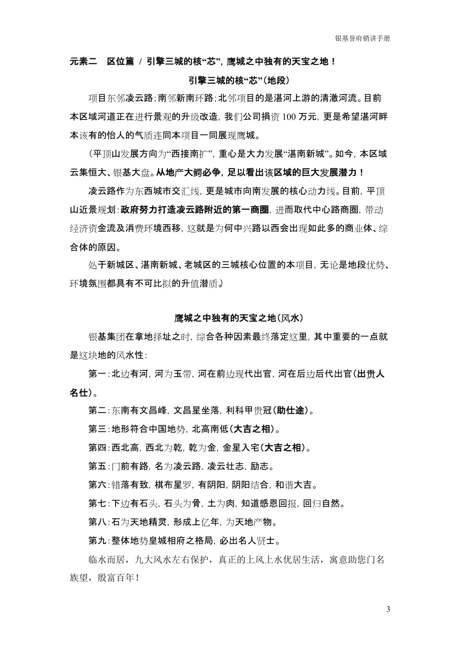 销讲手册培训资料.docx_第3页