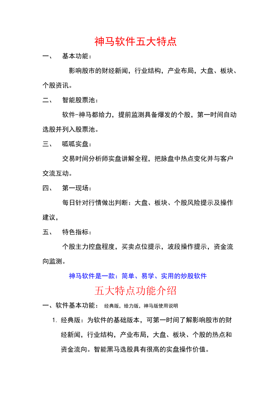 营销培训之三 软件的五大特点.docx_第1页