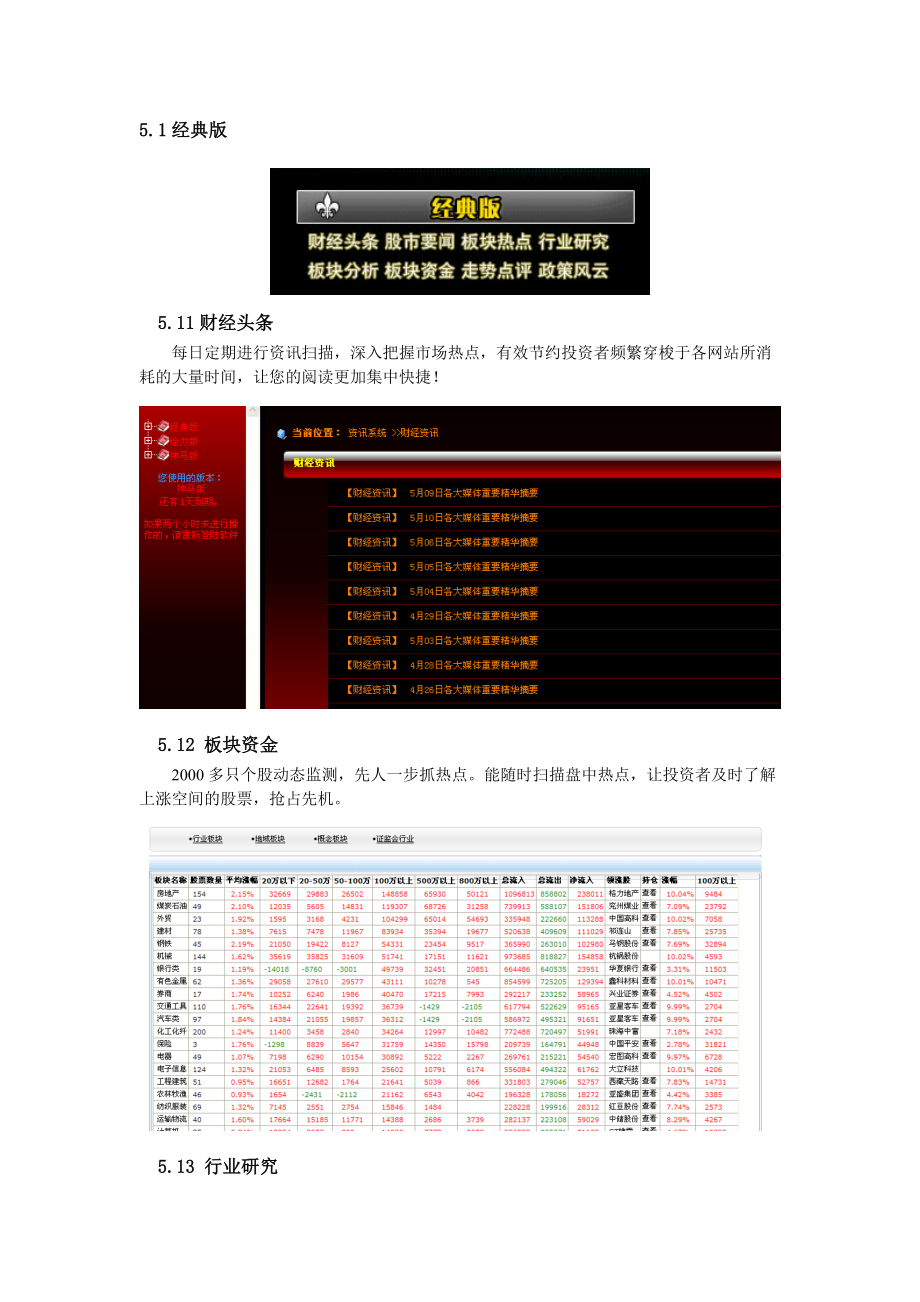 营销培训之三 软件的五大特点.docx_第3页