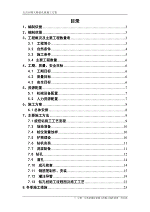 特大桥钻孔桩施工方案.docx