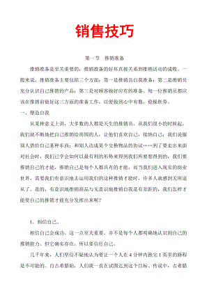 现代企业销售技巧专业培训教材.docx