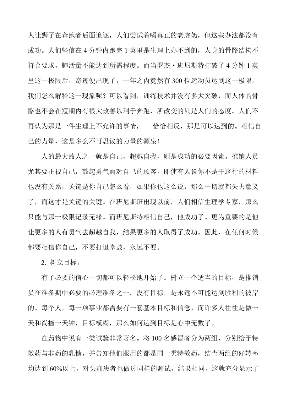 现代企业销售技巧专业培训教材.docx_第2页