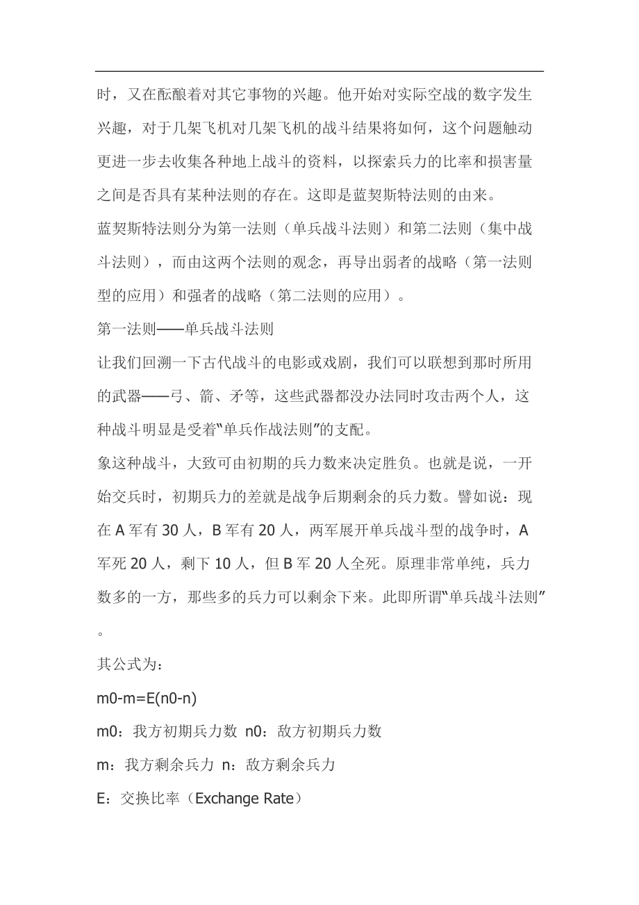 蓝契斯特法则营销人必读.docx_第2页