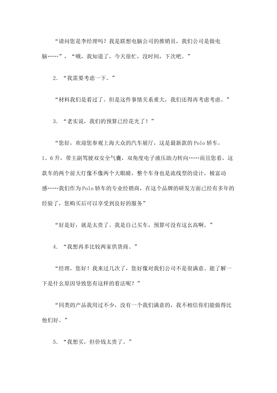 销售高手、精英团队培训教程完整讲义--销售从被拒绝开始（DOC 148页）.docx_第2页