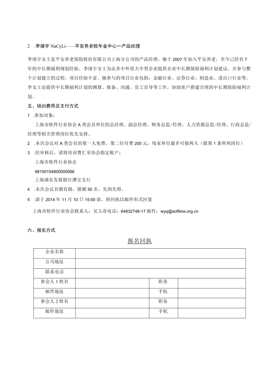 外籍员工的个税优化与风险管控专题研讨会.docx_第2页