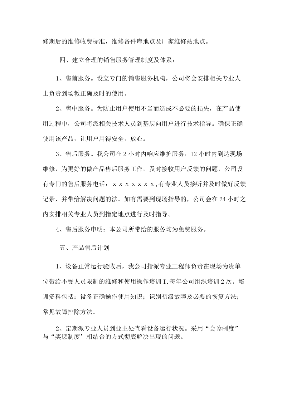 商贸公司的售后服务内容和措施.docx_第2页