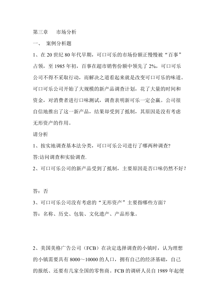 高级营销员考证案例分析.docx_第1页