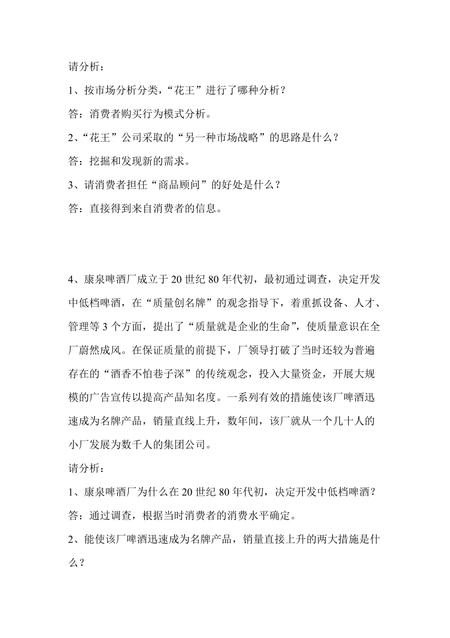 高级营销员考证案例分析.docx_第3页