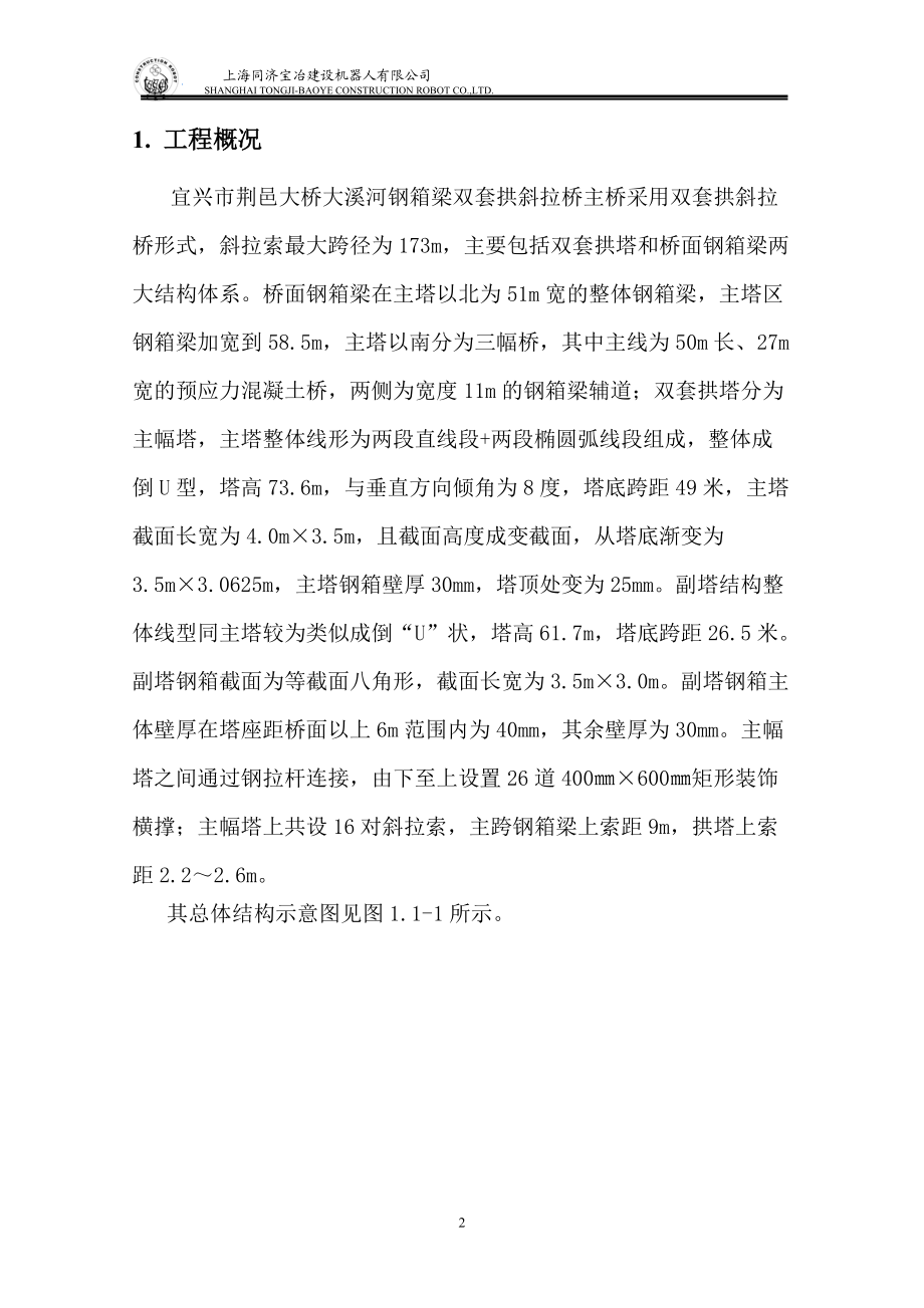 钢结构双套拱竖转施工方案.docx_第2页