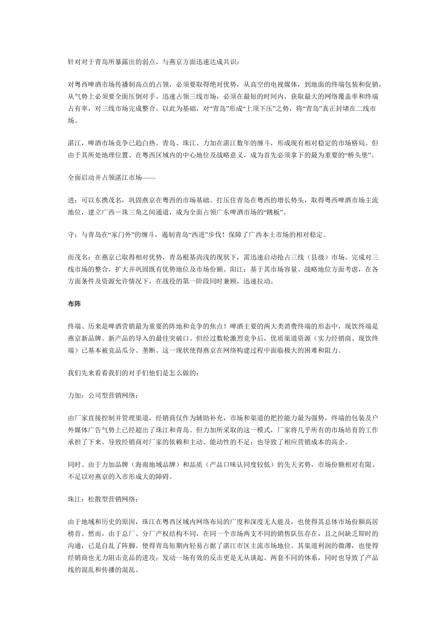 燕京啤酒营销策划纪实.docx_第3页