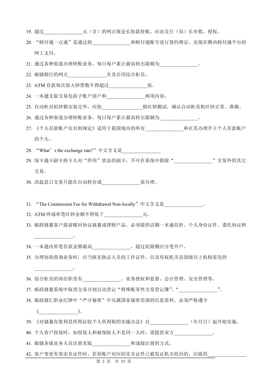 邮政储汇业务员高级理论知识.docx_第2页