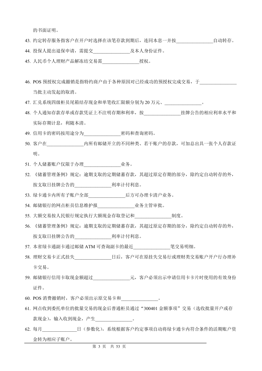 邮政储汇业务员高级理论知识.docx_第3页