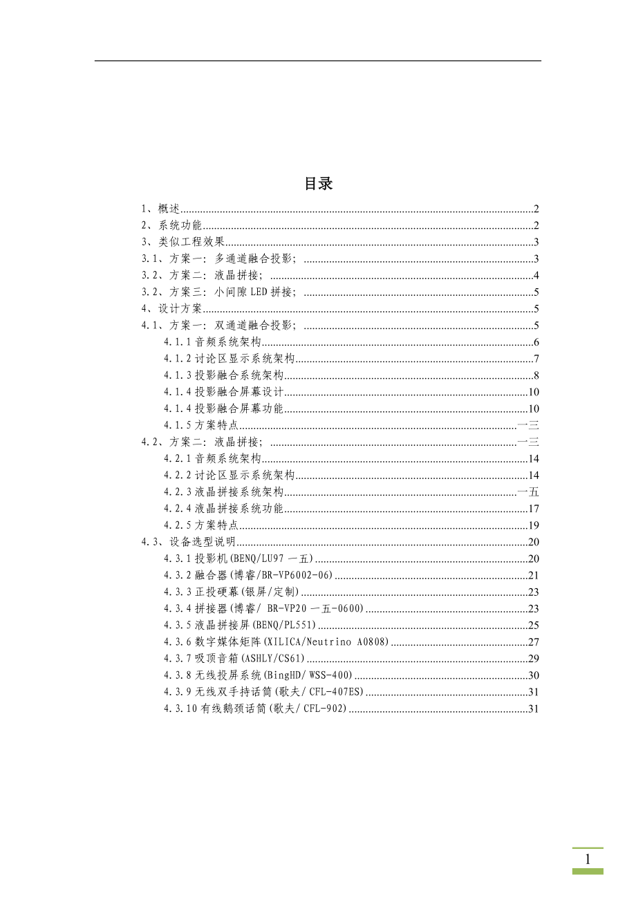 监控中心音视频系统建设方案.doc_第2页