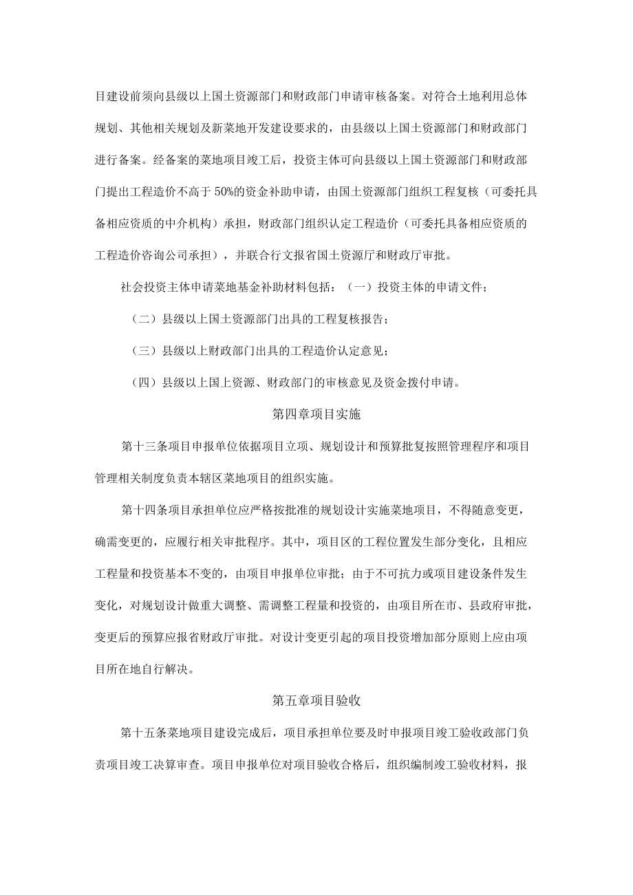 吉林省新菜地开发建设基金项目管理暂行办法.docx_第3页