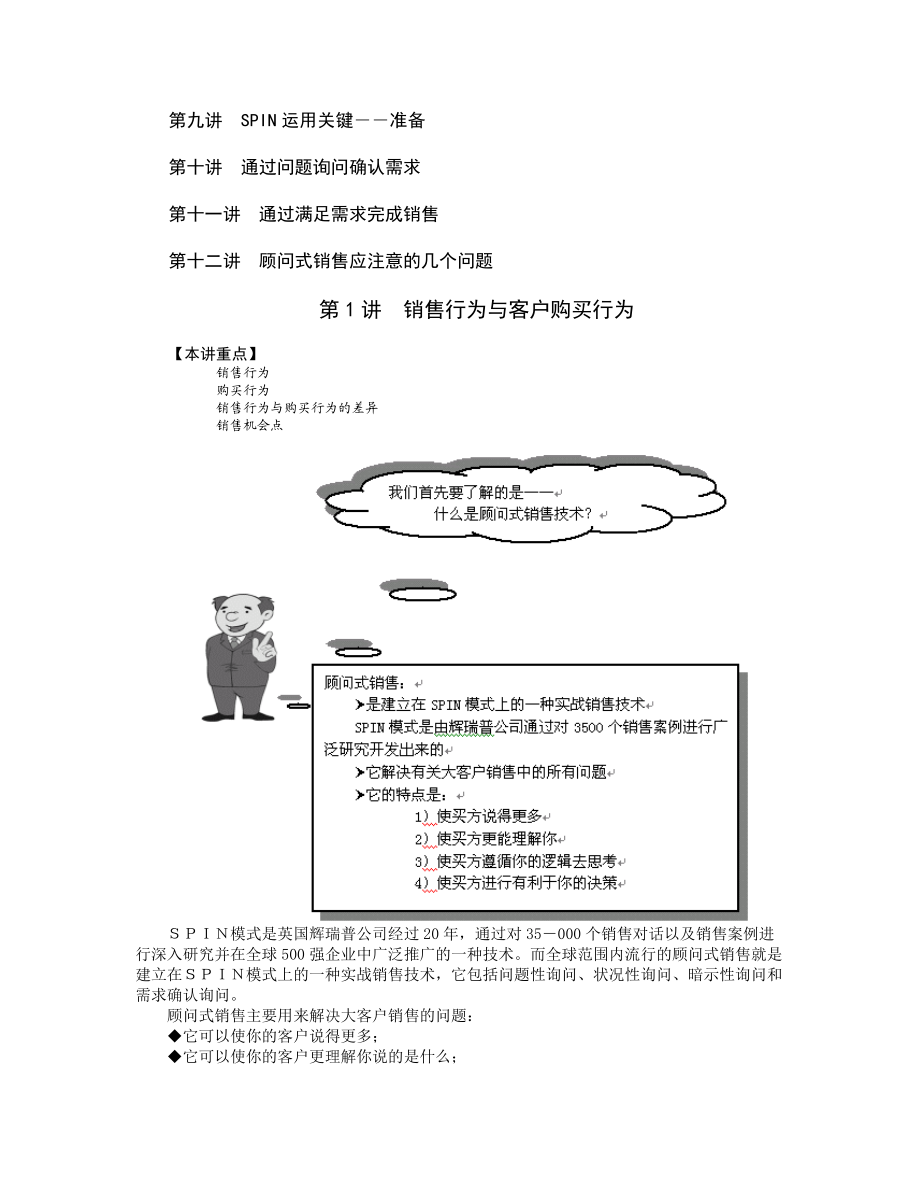 顾问式销售技术7781257667.docx_第2页