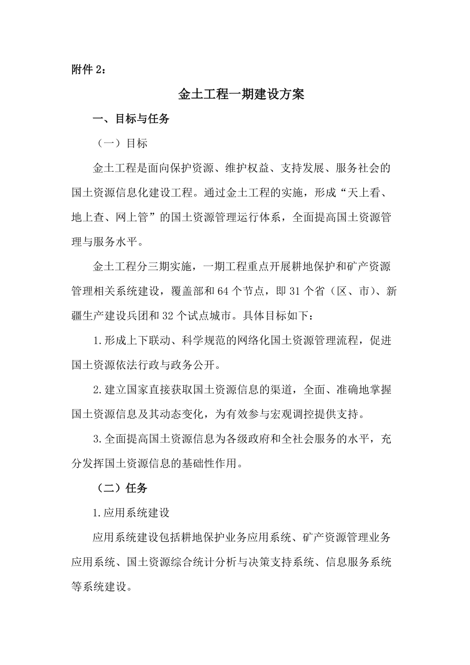 金土工程一期建设方案.docx_第1页