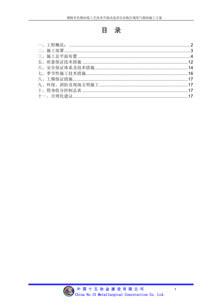 烟囱施工方案.docx_第1页