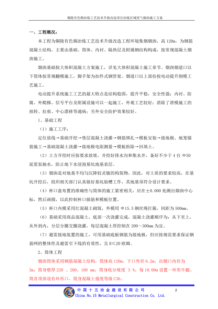 烟囱施工方案.docx_第2页