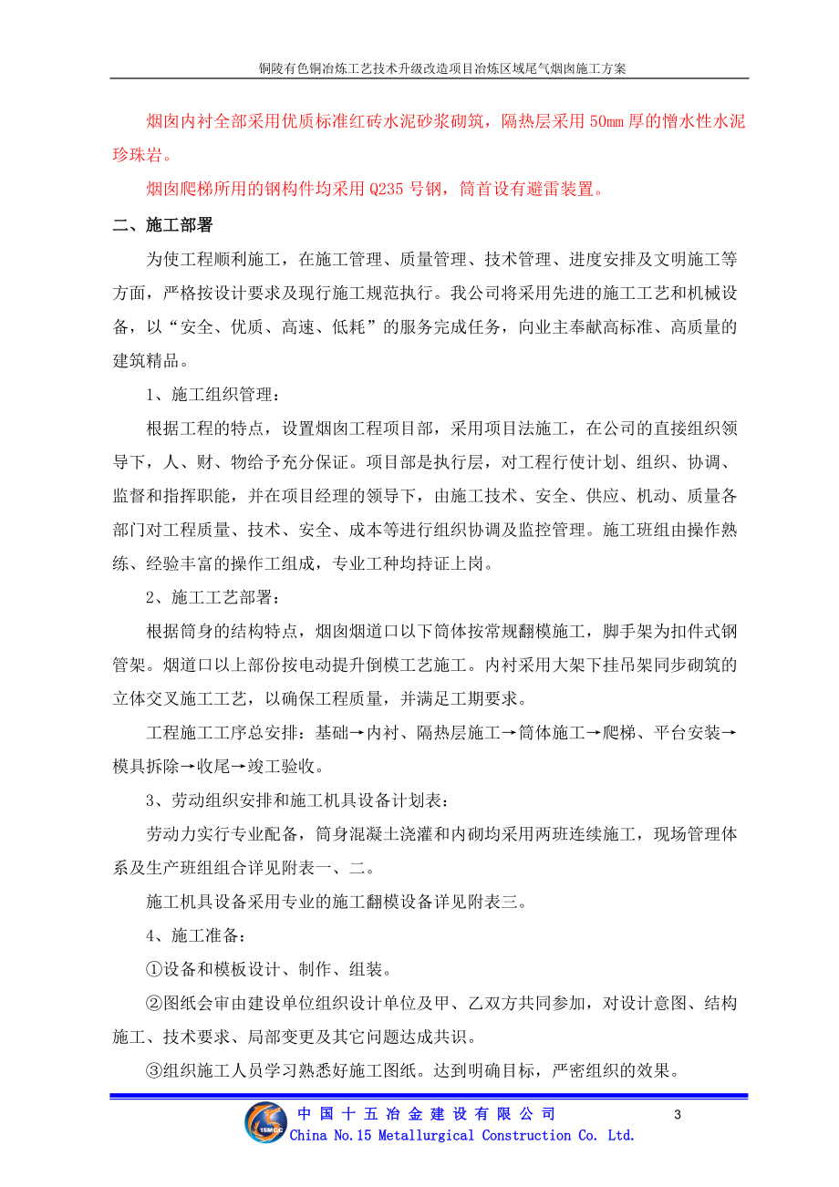 烟囱施工方案.docx_第3页