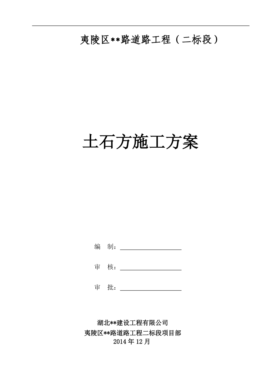 路道路工程土石方施工方案.docx_第1页