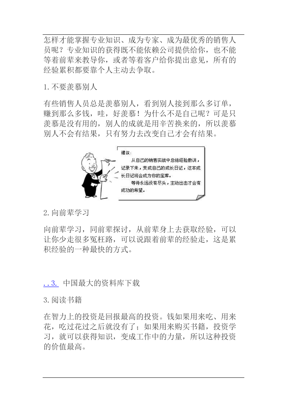 销售解说前的准备工作.docx_第2页