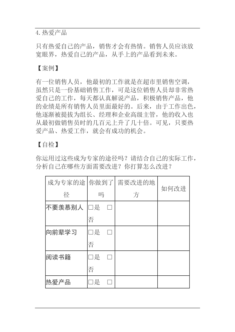 销售解说前的准备工作.docx_第3页