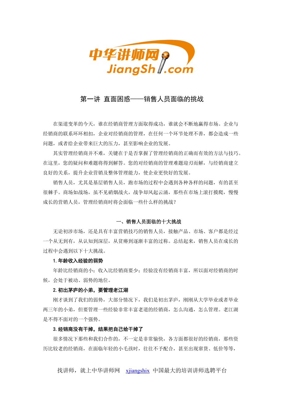 销售人员面临的挑战培训资料.docx_第1页