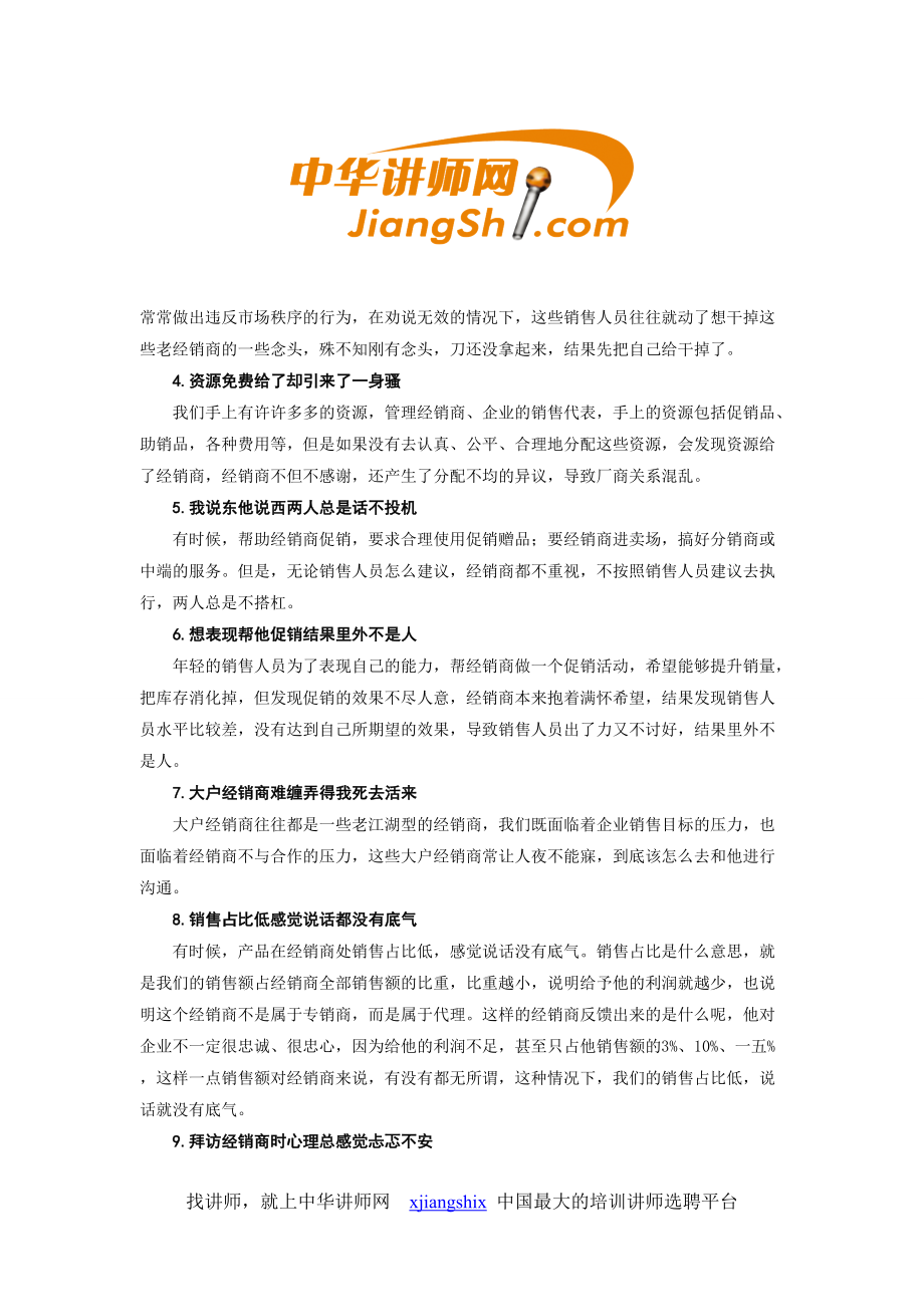 销售人员面临的挑战培训资料.docx_第2页