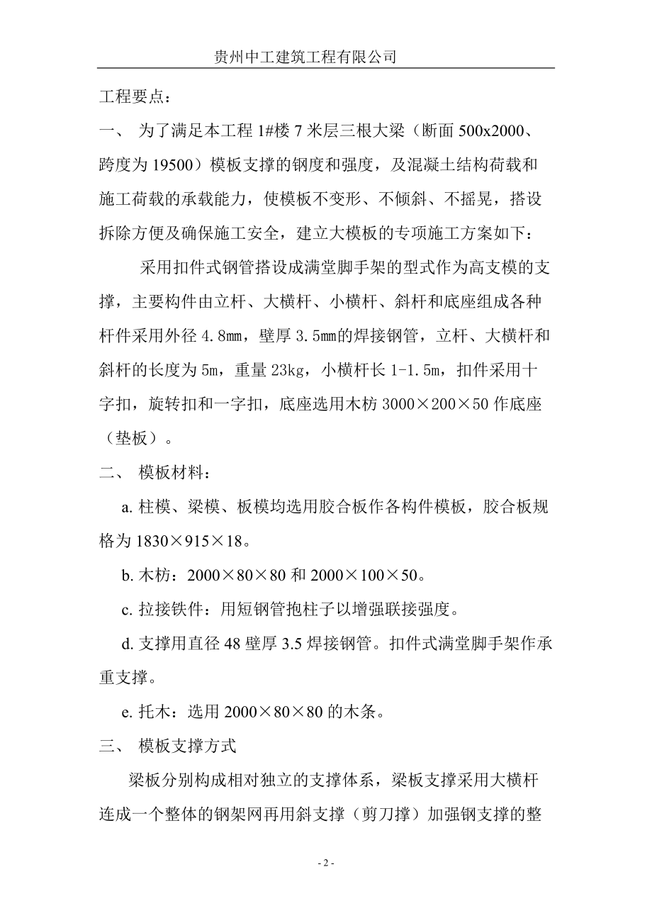 高大模板支护施工方案.docx_第2页