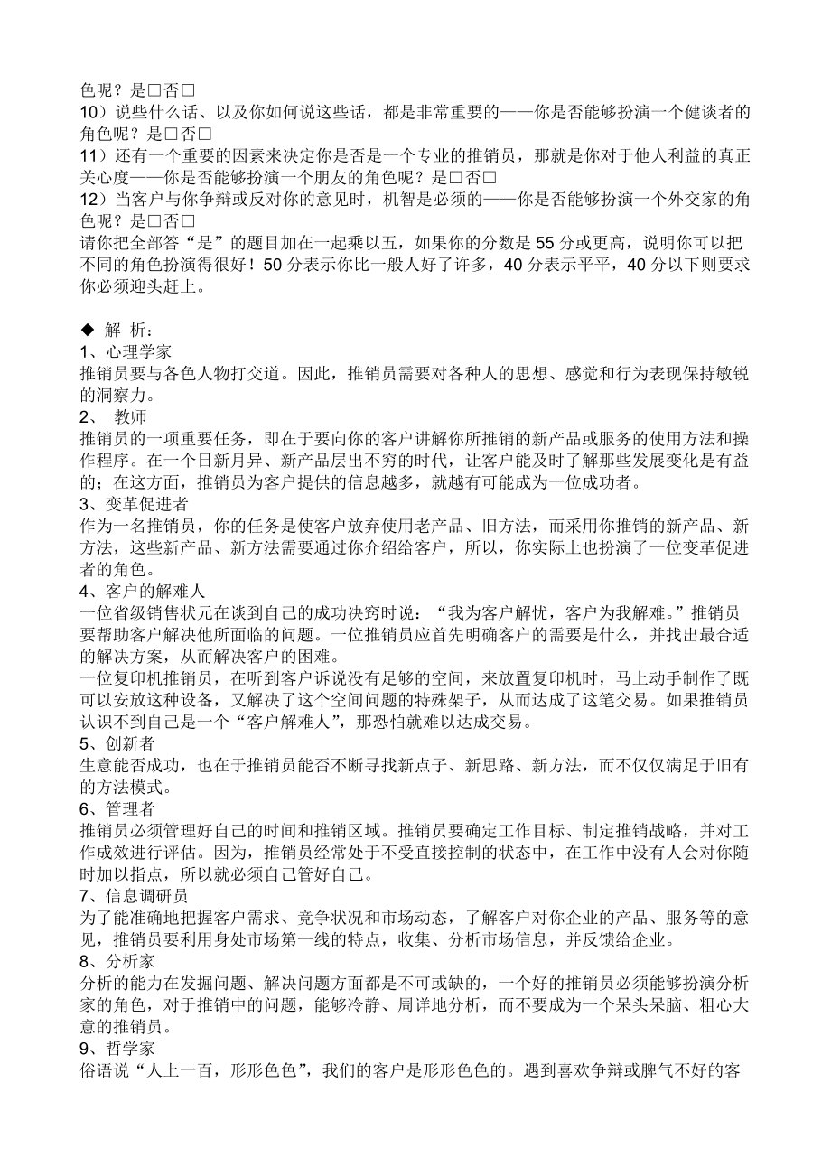 营销九连环.docx_第3页