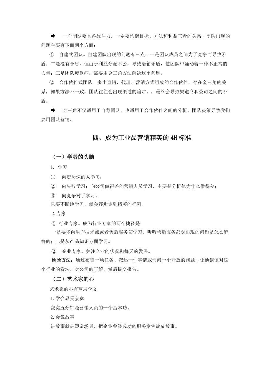 透析工业品营销培训.docx_第3页