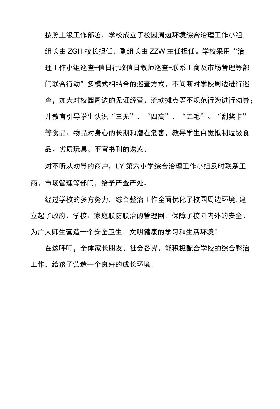 学校净化校园周边环境工作总结.docx_第2页