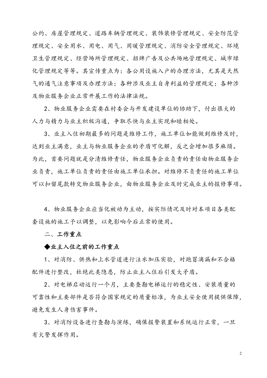 物业管理服务方案_2(DOC106页).doc_第2页